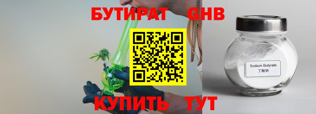 БУТИРАТ оксана  Вход с VPN  Бутират  Орёл 