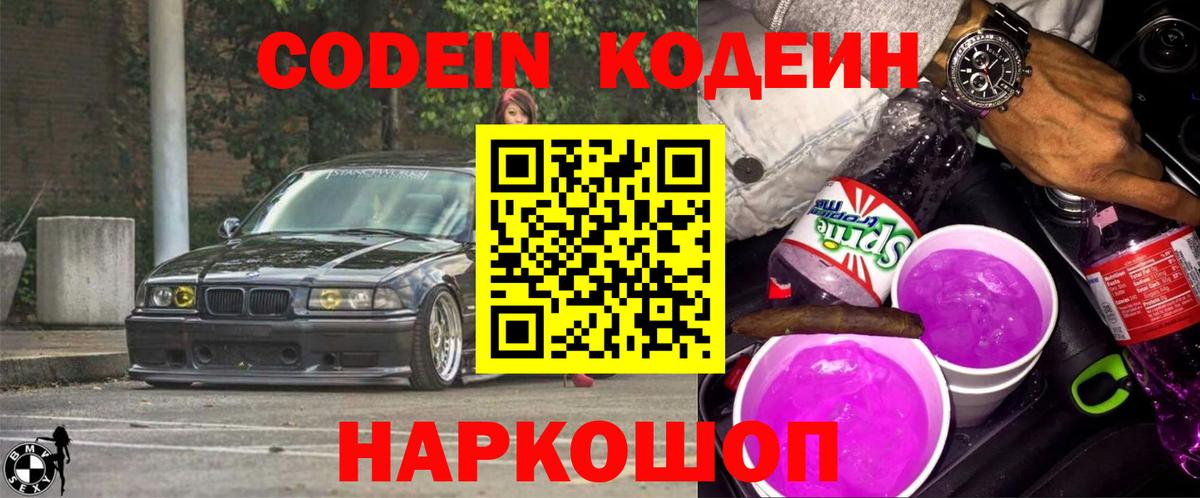 Кодеиновый сироп Lean Purple Drank Орёл