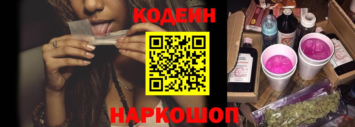 Codein Purple Drank  Codein напиток Lean (лин)  Вход с VPN  Орёл 