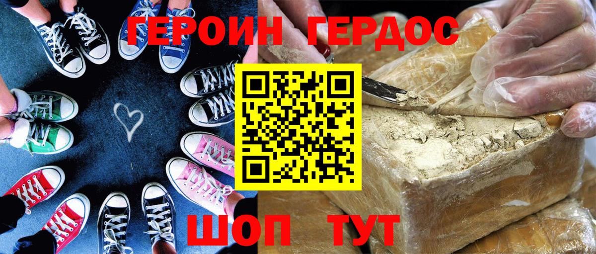 ГЕРОИН гречка Орёл