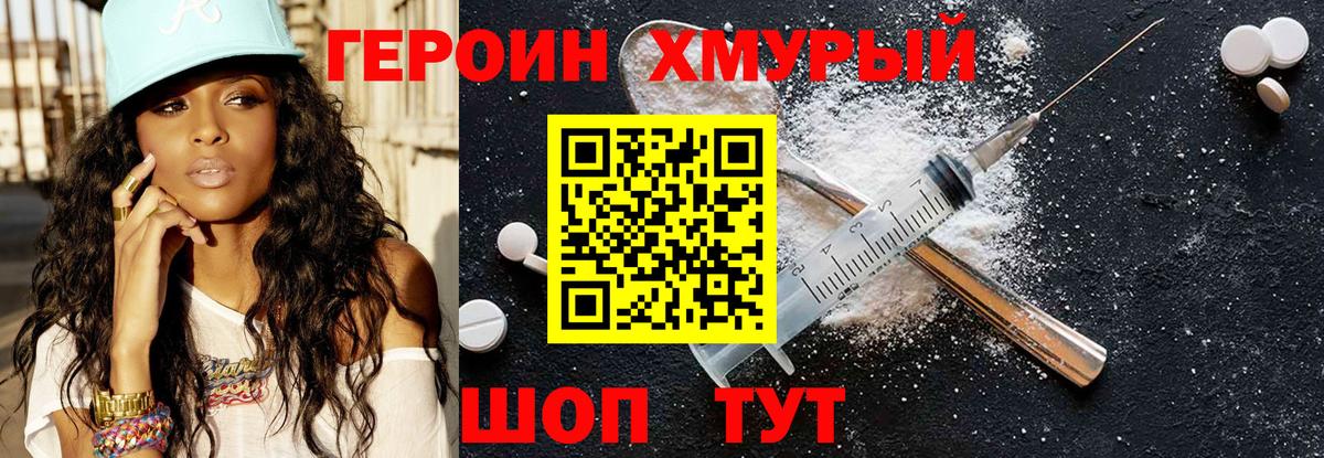 ГЕРОИН  Героин гречка  Вход с VPN  Орёл 